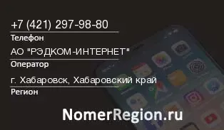 Кто звонил с 4212979880 - регион и оператор